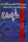 Alam Arwah
