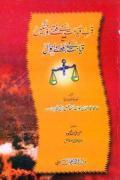 Qurb e qayamat Key Fitne