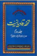 Tohfa Qadianat 2