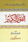 Al Fauzul Kabeer