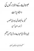 Almi Yahodi Mansoba