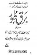 Barq e Toor