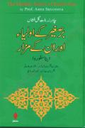 Burre Sagheer Kay Aulia Aur Un Ke Mazar