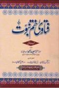 Fatawa Khatam Nabwat 3