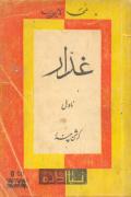 Ghadar
