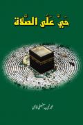 Haya Al Salah