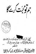 Hum To Muhabbat Karega