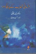 Insani Tehzeeb Kay Panch Daur