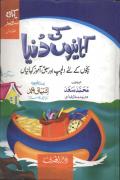 Kahaniyon Ki Dunya