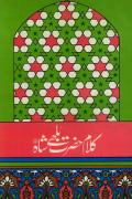 Kalam Hazrat Bulhay Shah Punjabi