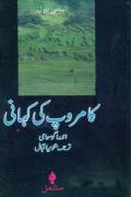 Kamroop Ki Kahani
