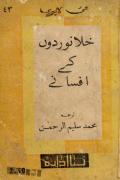 Khila Nordon Key Afsanay