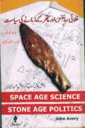 Khilai Science Aur Pathar Key Zamaney Ki Siyasat