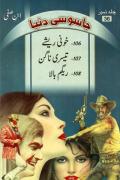 Khooni Raishey