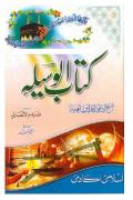 Kitab Al Waseela