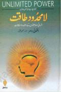 La Mehdood Taqat