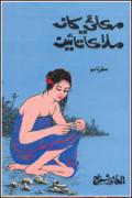 Maklee Khaan Malaka Tain