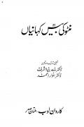 Manto Ki Bees Kahanyan