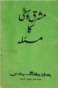 Mashraq Wasta Ka Maasla