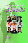Mazaq Hi Mazaq Mein