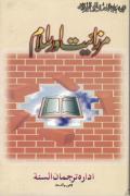 Mirzayat Aur Islam