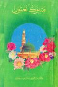 Mutabarrik Natoon