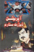 Operation Desert Storm