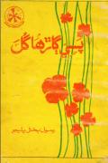 Pasi Gharah Gul