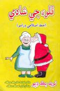 Phulo Jee Shadi