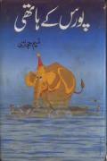 Poras Key Hathi