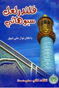 Qalandar Lal Sawahni