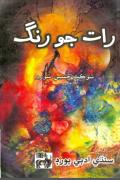 Raat Jo Rang