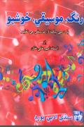 Rang Mousiqi Khushbu