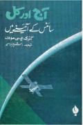 Read ebook : Aaj_Aur_Kal_Science_Key_Aaeney_Mein.pdf