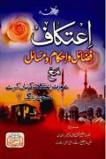 Read ebook : Aitekaaf_Fazail_Ahkam_Masayal.pdf