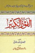 Read ebook : Al-Fauzul_Kabeer.pdf