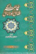 Read ebook : Amama_ke_Fazail_our_Masail.pdf