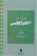 Read ebook : Azadi_Say_Pehlay_Musalmanon_Ka_Zehni_Ravayya.pdf
