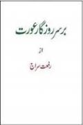 Read ebook : Bar_Sar-e-_Rozgar_Aurat.pdf