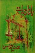Read ebook : Bazaar-e-Hayat.pdf