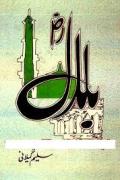 Read ebook : Bilal_r.a.pdf