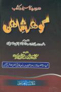 Read ebook : Daur-e-Jadeed_Ka_Museelma_Kazzab.pdf