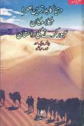 Read ebook : Dunya_Ka_Budtareen_Sehra_Takla_Makan.pdf