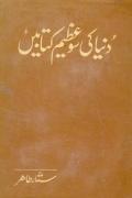 Read ebook : Dunya_Ki_100_Azeem_Kitabein.pdf