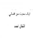 Read ebook : Ek_Muhabat_100_Afsaney.pdf