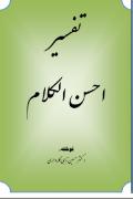 Read ebook : Fa_Tafseer_Ahsanul_Kalam.pdf