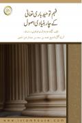 Read ebook : Faham_Toheed_Key_Chaar_Bunyadi_Usool.pdf