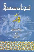 Read ebook : Fathe_Nama_Sindh_urf_Chach_Nama.pdf