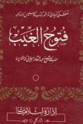 Read ebook : Fatuh-ul-Ghayb.pdf