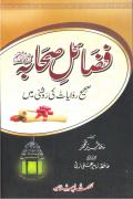 Read ebook : Fazail-e-Sahaba-_Saheeh_Riwayat_Ki_Roshan_mein.pdf